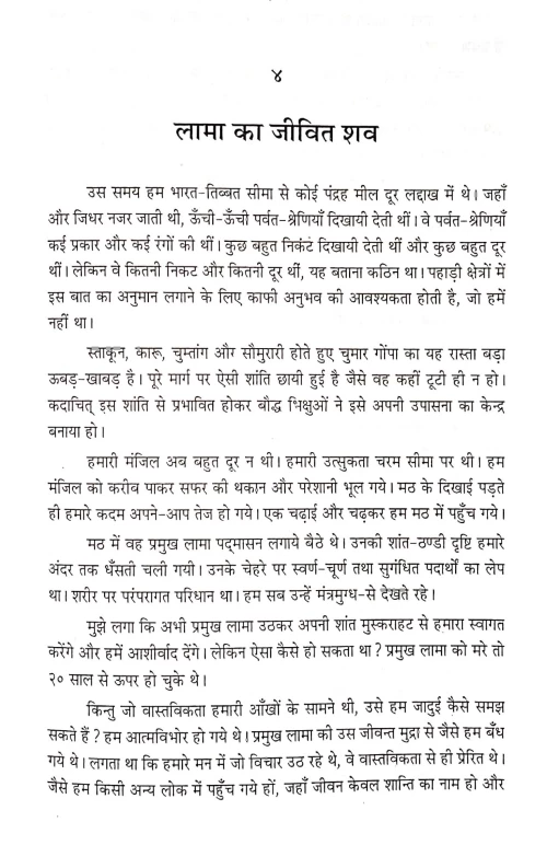 Tibbat ki Vah Rahasyamai Ghati